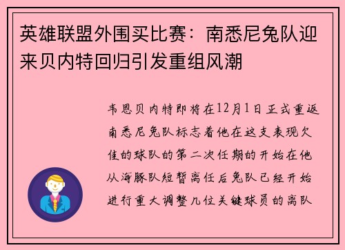 英雄联盟外围买比赛：南悉尼兔队迎来贝内特回归引发重组风潮