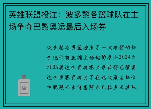 英雄联盟投注：波多黎各篮球队在主场争夺巴黎奥运最后入场券